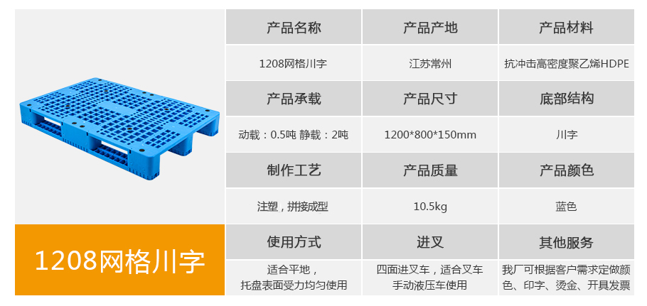 名贯彩票1208网格川字塑料托盘