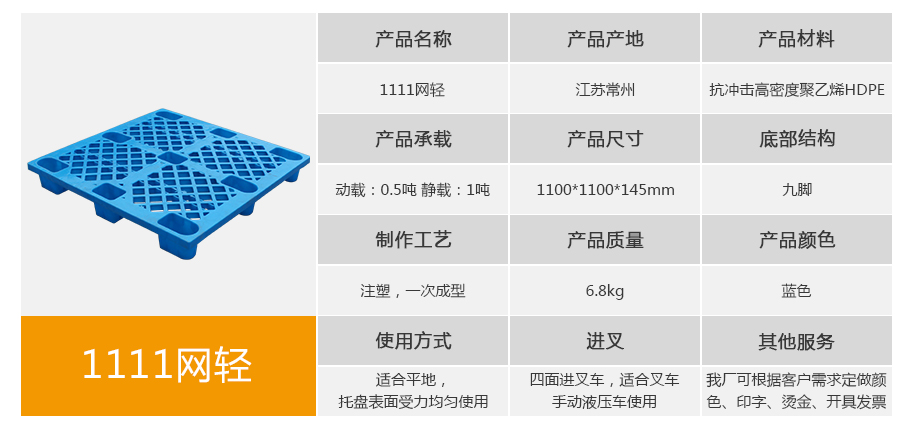 名贯彩票1111网格九脚塑料托盘