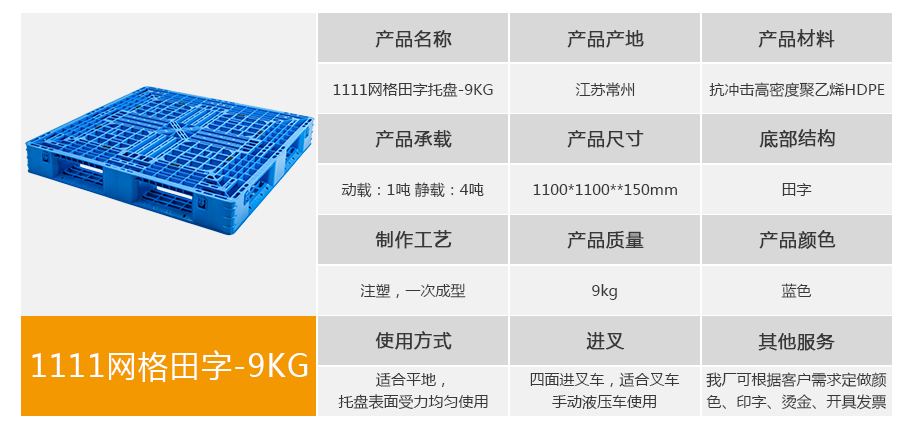 名贯彩票1111网格田字塑料托盘9kg