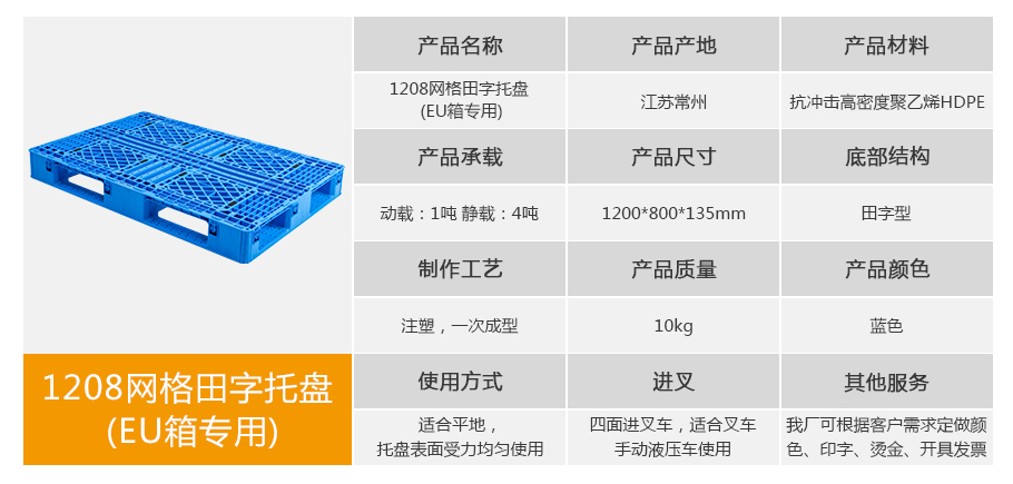 名贯彩票EU1208网格田字塑料托盘