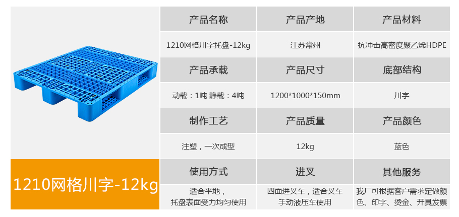 名贯彩票1210网格川字塑料托盘12kg