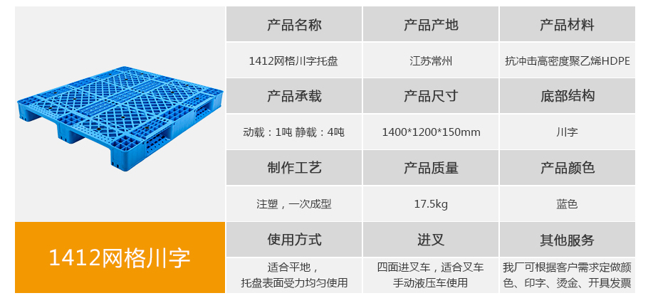 名贯彩票1412网格川字塑料托盘