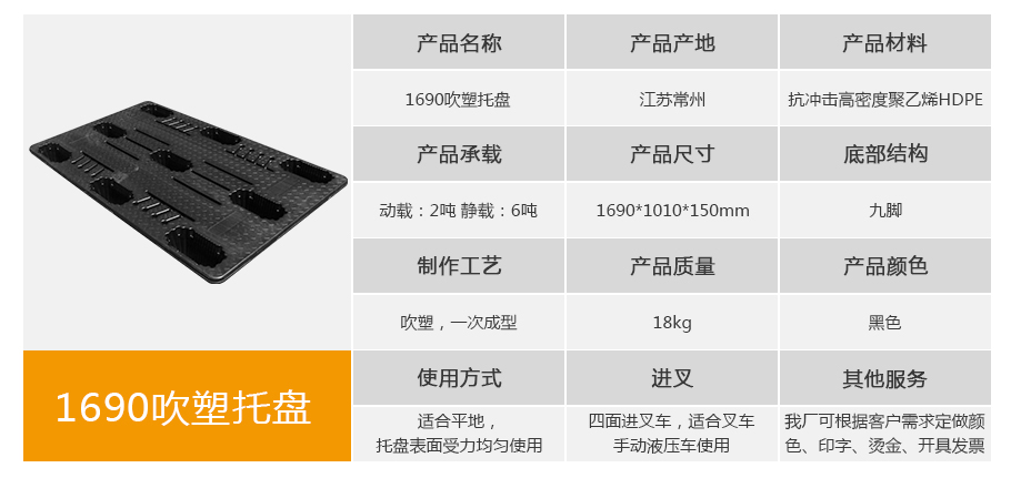 名贯彩票1690九脚吹塑托盘