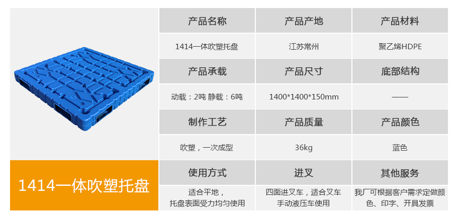 名贯彩票1414一体成型吹塑托盘