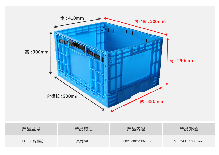 名贯彩票500-300塑料折叠周转箱
