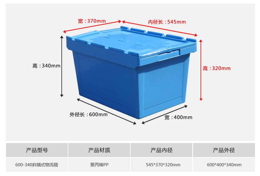 名贯彩票600-340斜插式塑料物流箱
