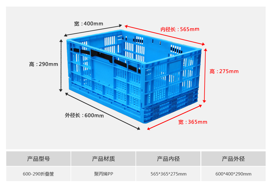 名贯彩票600-290塑料折叠周转筐