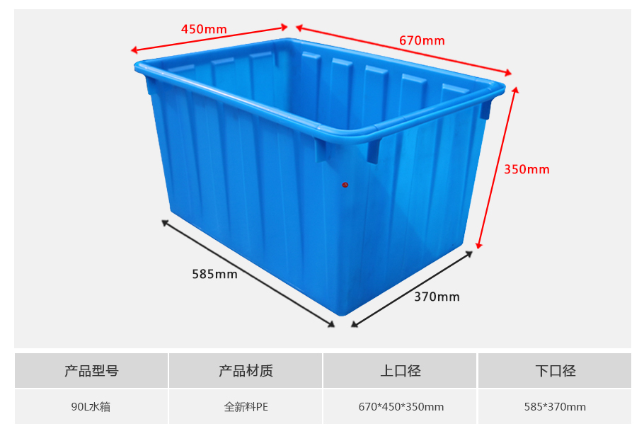 名贯彩票90L塑料水箱