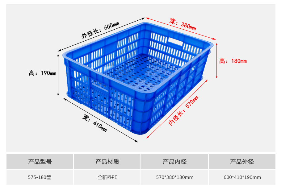 名贯彩票575-180塑料周转筐