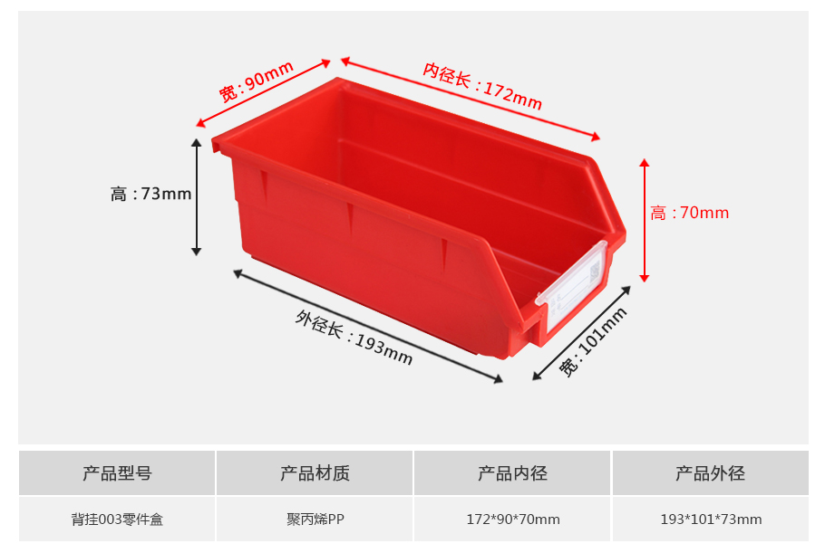 名贯彩票B3背挂式塑料零件盒