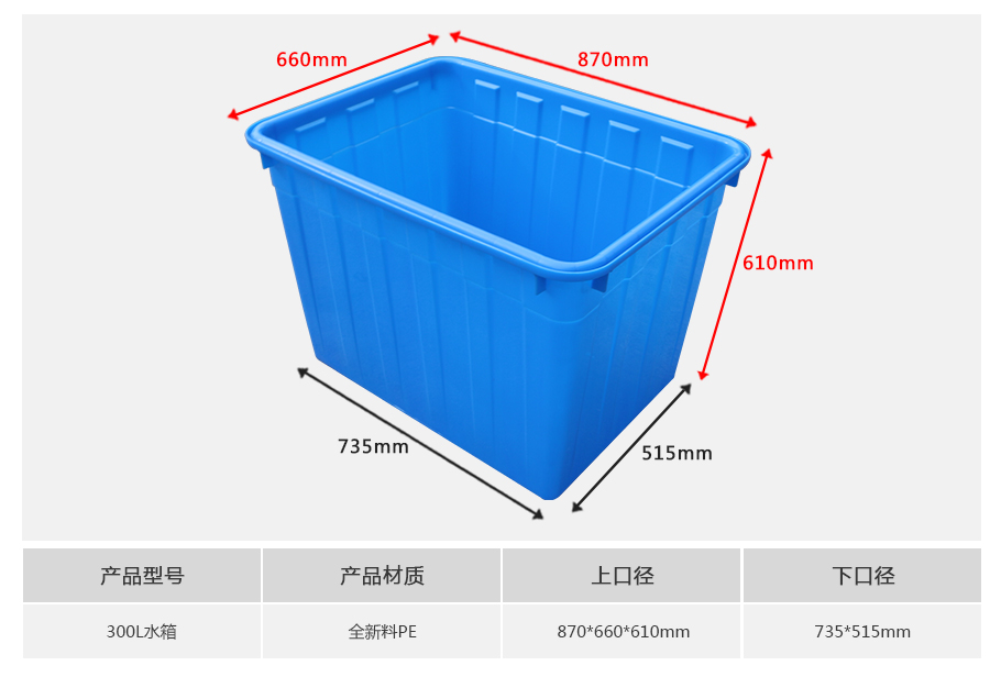 名贯彩票300L塑料水箱