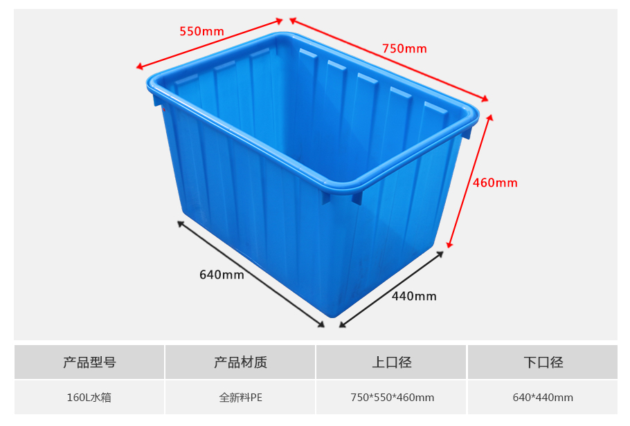 名贯彩票160L塑料水箱