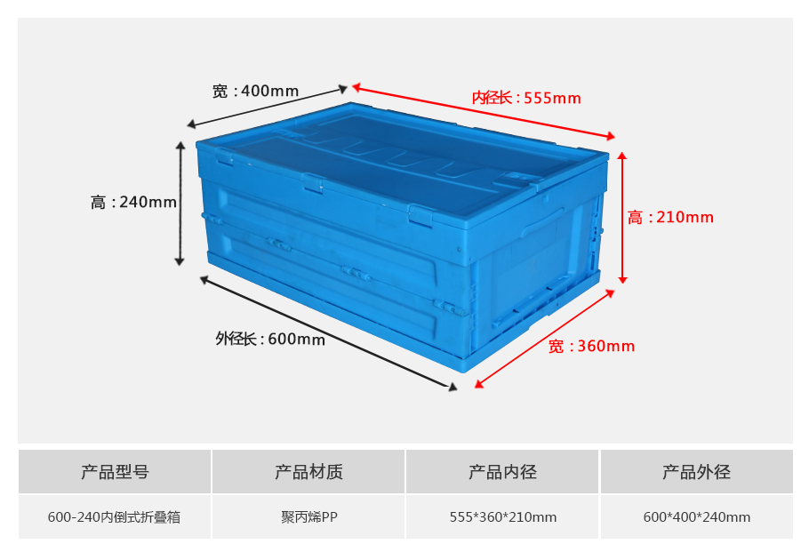 名贯彩票600-240塑料内倒式折叠周转箱
