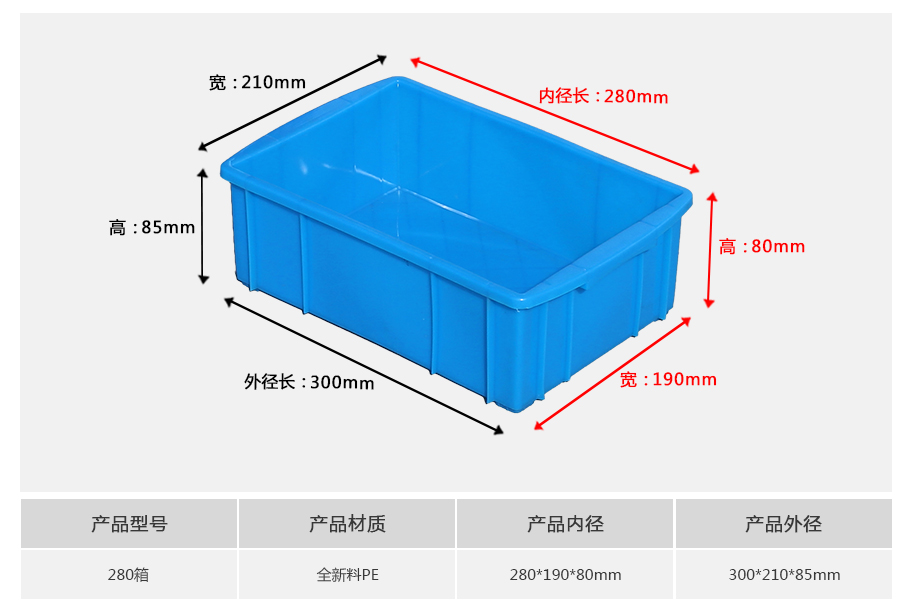 名贯彩票280塑料周转箱