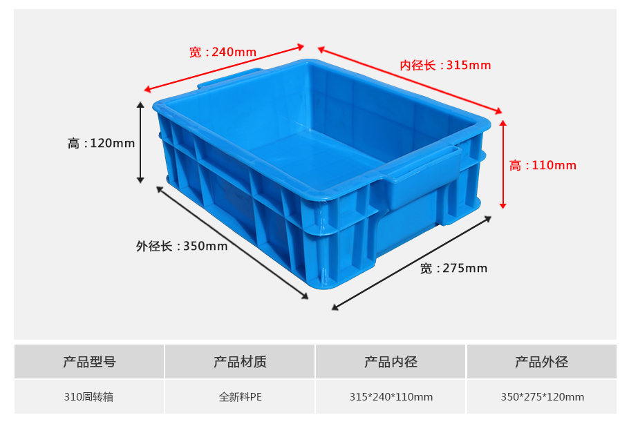 名贯彩票310塑料周转箱g