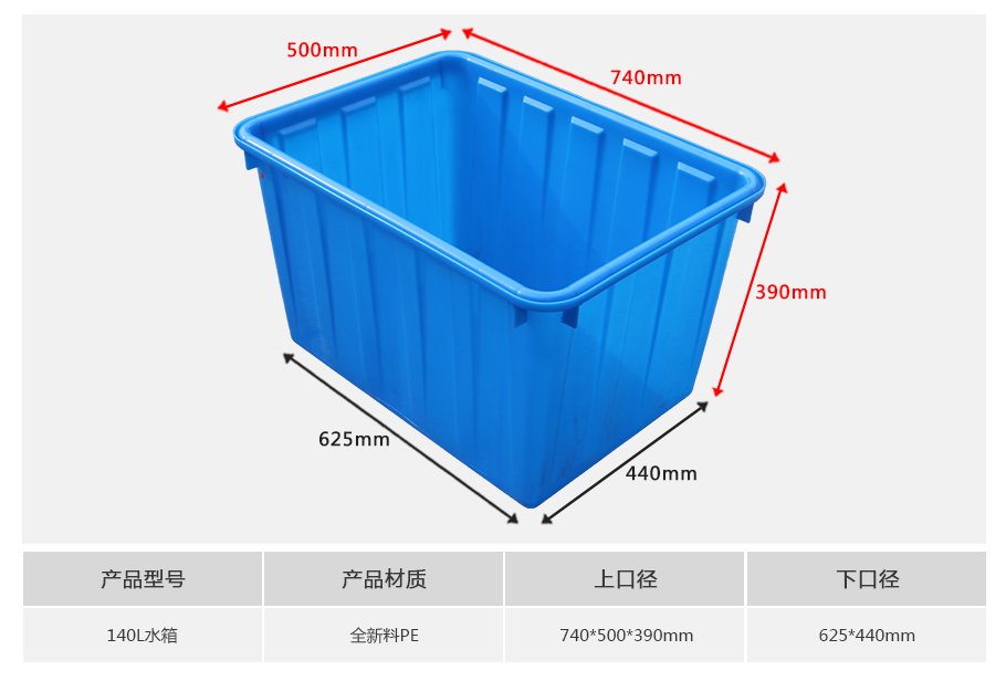 名贯彩票140L塑料水箱