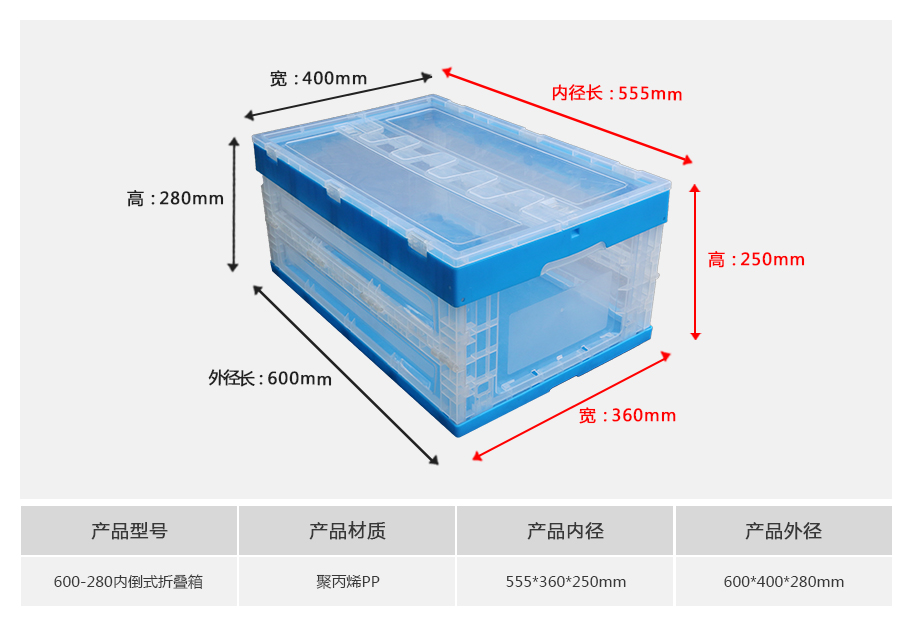 名贯彩票600-280塑料内倒式折叠周转箱透明款