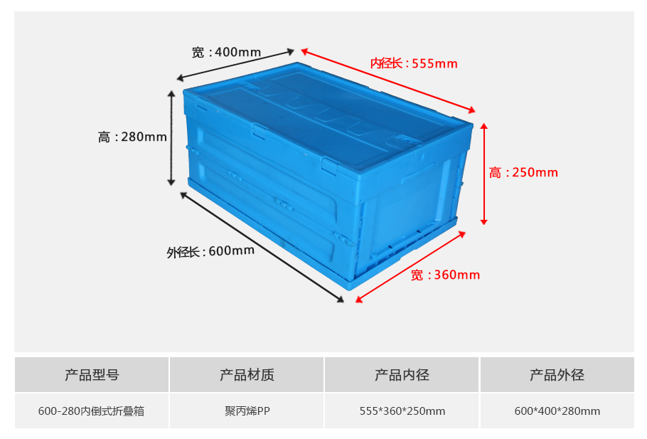 名贯彩票600-280塑料内倒式折叠周转箱