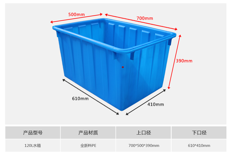 名贯彩票120L塑料水箱