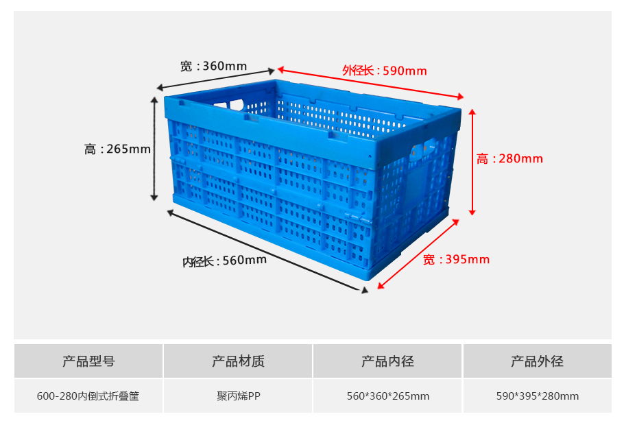 名贯彩票600-280塑料内倒式折叠周转筐