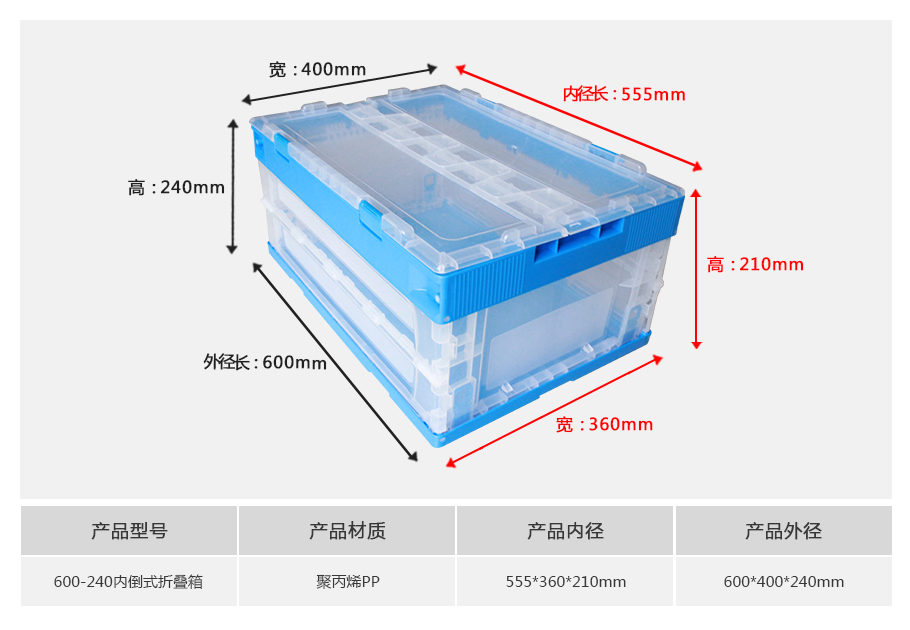 名贯彩票600-240塑料内倒式折叠周转箱透明款
