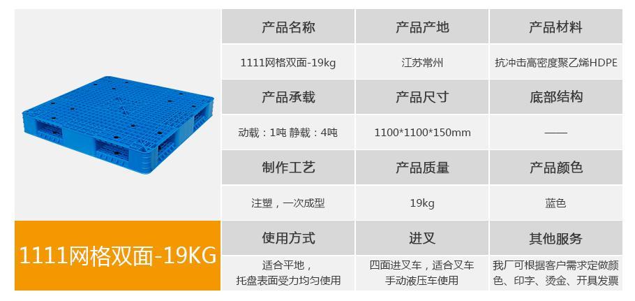 名贯彩票1111田字网格双面塑料托盘-19kg