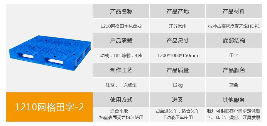 名贯彩票1210网格田字塑料托盘-12kg