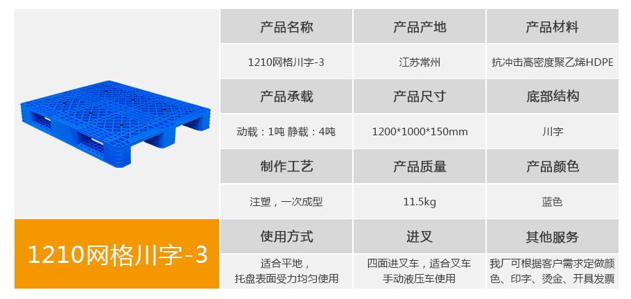 名贯彩票1210网格川字塑料托盘-11.5kg