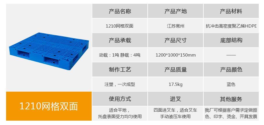 名贯彩票1210网格双面塑料托盘