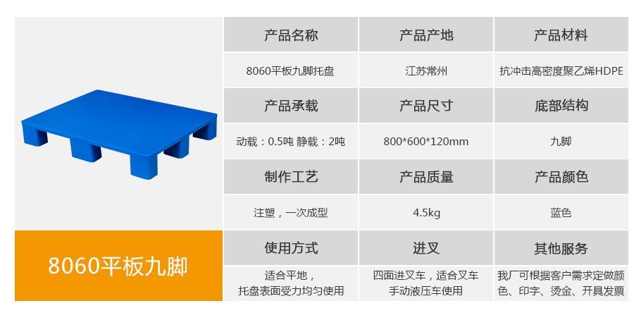 名贯彩票8060平板九脚塑料注塑托盘g
