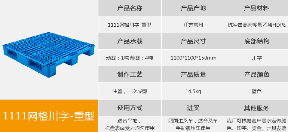 重型塑料托盘