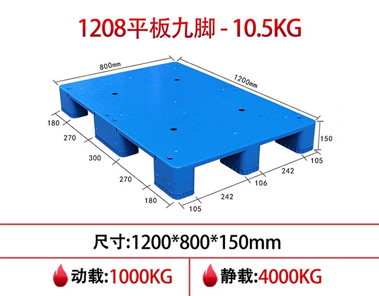 平板九脚塑料托盘