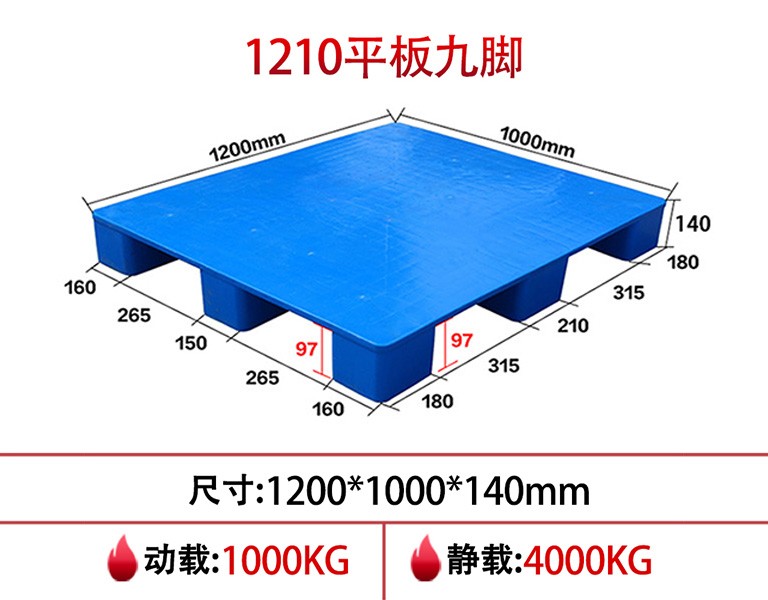 平板九脚塑料托盘