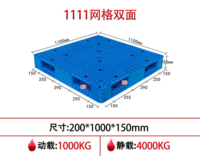 双面网格塑料托盘