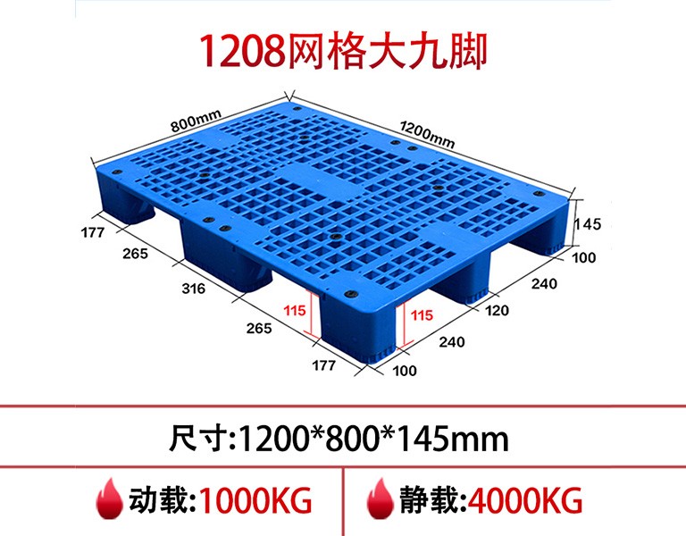网格九脚塑料托盘